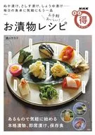 NHK Marutoku Magazine Easy and Delicious! Pickles Recipe