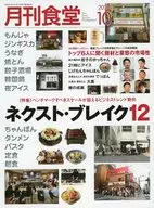 月刊食堂 2024年10月号
