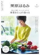 栗原柑橘2025年1月号