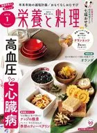 營養和料理2025年1月號