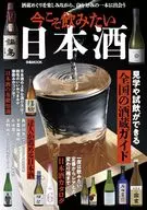 今こそ飲みたい日本酒