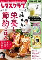 附赠品)生菜俱乐部2025年3月号