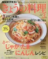 NHK Kyo-no-Ryori March 2025 issue