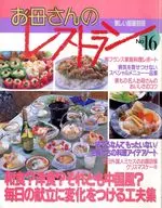 媽媽的餐廳NO.16美麗房間別冊