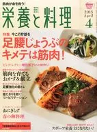 Nutrition and Cooking April 2025 issue