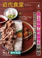 近代食堂 2025年4月号