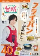DAIGO Mo Kitchen, June 2025 issue