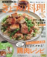 NHK Kyo-no-Ryori May 2025