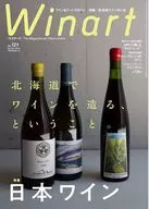 付録付)Winart 2025年7月号