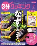 With Appendix) 3 minutes cooking. July 2025 NTV edition