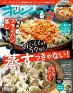 付録付)オレンジページ 2025年11月2日号