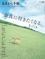 あまから手帖 2025年11月号