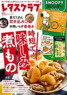 付録付)レタスクラブ 2025年11月号増刊