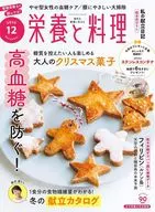 栄養と料理 2025年12月号
