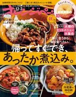 付録付)オレンジページ 2025年12月2日号