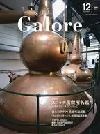 Whisky Galore 2025年12月号 Vol.53 ウイスキーガロア