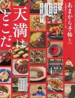 あまから手帖 2026年1月号