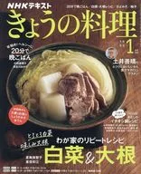 NHK きょうの料理 2026年1月号