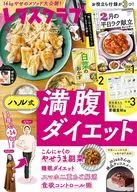 付録付)レタスクラブ 2026年2月号
