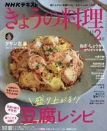 NHK きょうの料理 2026年2月号