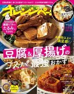 付録付)オレンジページ 2026年2月17日号