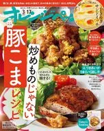 付録付)オレンジページ 2026年3月17日号