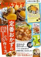 付録付)レタスクラブ 2026年4月号