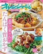 付録付)オレンジページ 2026年5月2日号