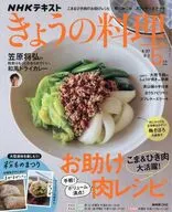 NHK きょうの料理 2026年5月号
