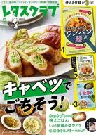 付録付)レタスクラブ 2026年5月号