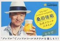 販促冊子)プレアルノンアルコールカクテル 桑田佳祐 公式ドリンクスタイル レシピ
