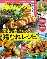 付録付)オレンジページ 2026年6月2日号