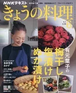 NHK きょうの料理 2026年6月号