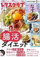 付録付)レタスクラブ 2026年6月号