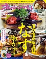 付録付)オレンジページ 2026年6月17日号
