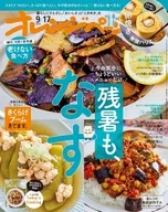 付録付)オレンジページ 2026年9月17日号