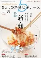 NHK Today's Cuisine Beginners 2011/8