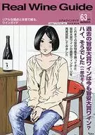Real Wine Guide VOL. 63 2018 Autumn Real Wine Guide