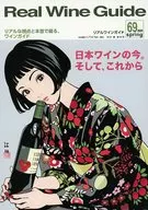 Real Wine Guide VOL. 69 2020 Spring Real Wine Guide
