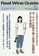 Real Wine Guide VOL. 70 2020 Summer Real Wine Guide