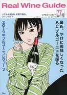 Real Wine Guide VOL. 77 2022 Spring Real Wine Guide