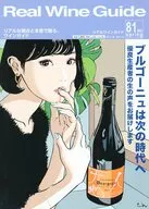 Real Wine Guide VOL. 81 2023 Spring Real Wine Guide