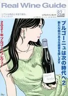 Real Wine Guide VOL. 82 2023 Summer Real Wine Guide