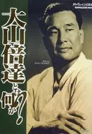 ¿Qué es Masutatsu Oyama? 1995/2 Libro oficial de lucha libre profesional