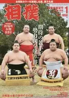 附赠品)相扑2018年1月号