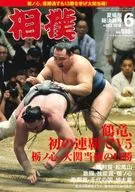 Sumo, junio de 2018