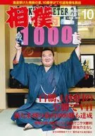 Sumo, octubre de 2018
