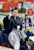 附赠品)相扑2019年1月号