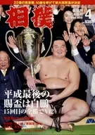 Sumo, abril de 2019