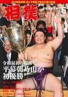 Sumo, junio de 2019